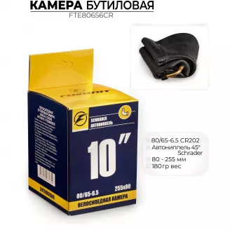 Камера 10" 255 x 80 (80/65-6, 5), штуцер AV 90, CR202, Favorit