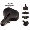 Седло SD-92AZ26, 260x220 мм, комфортное