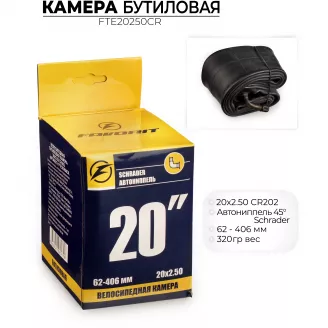 Камера 20" x 2, 5 (62-406) AV, изогн. 45', Favorit