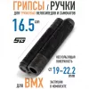 Грипсы STG Gravity, 165 мм, цвет чёрный
