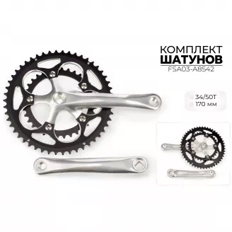 Шатуны FSA03-A8542, 34/50Т, 170 мм, 7-10sp, разборные, серебр.
