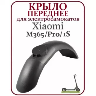 Крыло переднее для самоката Xiaomi, COD-X VOLT 1.0