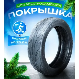 Покрышка 60/70-6.5