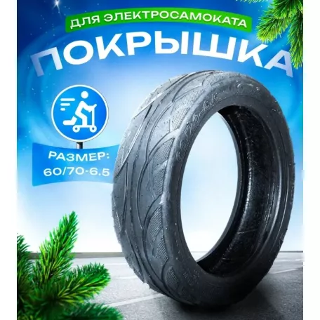 Покрышка 60/70-6.5