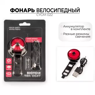Фонарь задний Jingyi, CYGM-022, USB