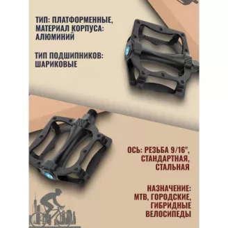 Педали FSD-HX183, ось 9/16", алюминиевые. чёрные