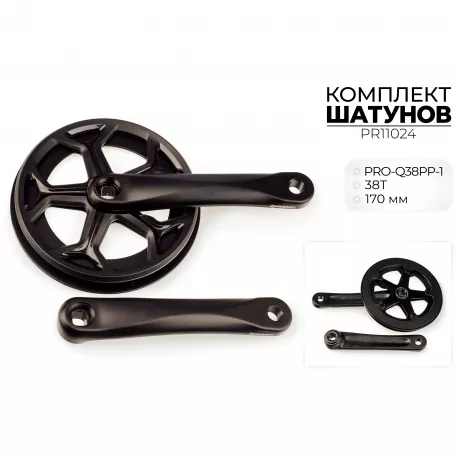 Шатуны PROWHEEL PRO-Q38PP-1, 38T, 170 мм