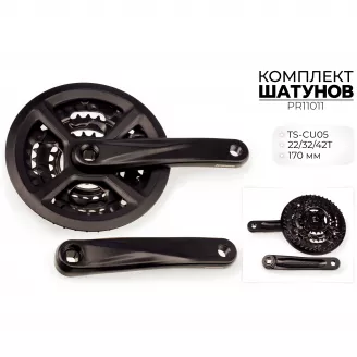 Шатуны PROWHEEL TS-CU05, 22x32x44T, 170 мм, 3x9 ск.