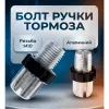 Регулятор натяжения троса тормоза для тормозной ручки, М10, алюм, цвет серый