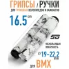 Грипсы STG Gravity, 165 мм, цвет белый, чёрный