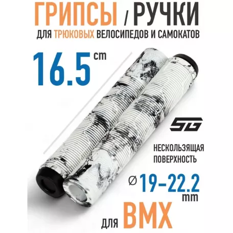 Грипсы STG Gravity, 165 мм, цвет белый, чёрный