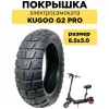 Покрышка 8.5