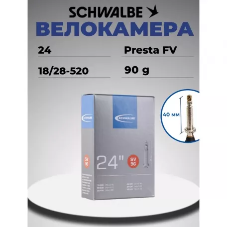 Камера 24" (18/28-520) SV 9C, FV 40mm., SCHWALBE