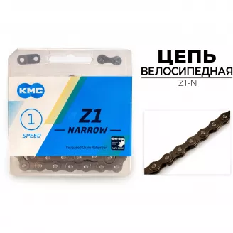 Цепь 1 скорость, KMC Z1 NARROW, 1 / 2" x 3 / 32", 112 звеньев, с замком